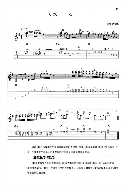 减七和弦琶音练习  10.