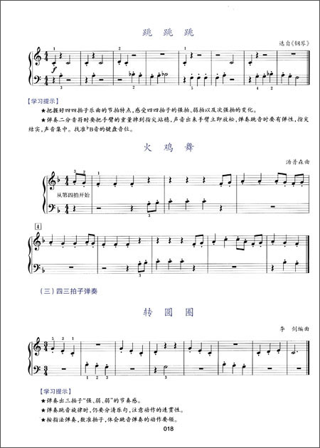 钢琴基础与弹唱:第1册(附光盘)
