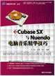 Cubase SX与Nuendo电脑音乐精华技巧