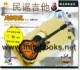 民谣吉他经典教程-2(3VCD)