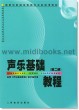 声乐基础教程(第二册)