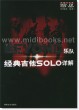 BEYOND乐队经典吉他SOLO详解