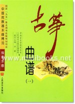 中国民族器乐曲博览—独奏乐曲：古筝曲谱(全三册)