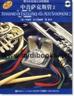 中音萨克斯管2—管乐队标准化训练教程(原版引进)