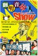 翻唱音乐show(赠劲歌热舞:最新劲爆华语DJ舞曲)(2CD+手册)