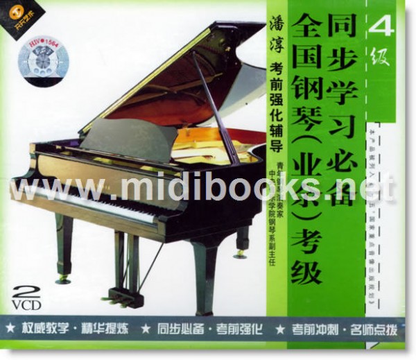 全国钢琴(业余)考级同步学习必备：考前强化辅导 4级(2VCD)