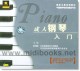 成人钢琴入门(6VCD)