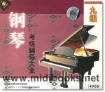 钢琴考级辅导大全：九级(4VCD)