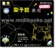 架子鼓教程：演练篇(3VCD)