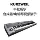 KURZWEIL（科兹威尔）电钢琴/合成器视频演示