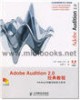 Adobe Audition2.0经典教程(附1CD)