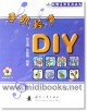 手机铃声DIY(附1CD)—玩酷手机系列丛书