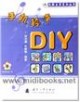 手机铃声DIY(附1CD)—玩酷手机系列丛书