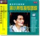 周小燕教授教唱歌/SV-1362(9VCD)