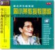 周小燕教授教唱歌/SV-1362(9VCD)