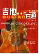 吉他自学百日通：初级卷(附1CD)