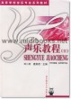 声乐教程(Ⅱ)：中外独唱、多声部作品—高等学校音乐专业系列教材