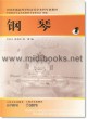 钢琴1—全国普通高等学校音乐学本科专业教材