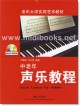 中老年声乐教程(附教学DVD)—老年大学实用艺术教材