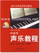 中老年声乐教程(附教学DVD)—老年大学实用艺术教材