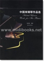 中国双钢琴作品选【电子版请询价】
