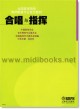 合唱与指挥—全国高等院校教师教育专业音乐教材