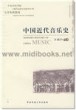 中国近代音乐史(附1CD)—现代远程音乐教育丛书