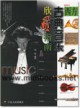 西方古典音乐欣赏指南·插图本(附1CD)