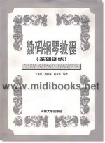数码钢琴教程(基础训练)