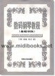 数码钢琴教程(基础训练)