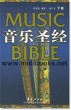 音乐圣经(增订本)·下卷