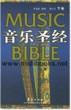音乐圣经(增订本)·下卷