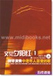 又见夕阳红：钢琴演奏中老年人喜爱的歌[五线谱版](附1CD)