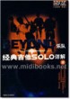 BEYONO乐队经典吉他SOLO详解·续(附2VCD+CD)