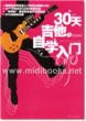 30天吉他自学入门(附1CD)—初学者的第一书吉他新手傻瓜型