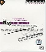 5分钟学系列：电子琴快速入门(1VCD+内附配册)