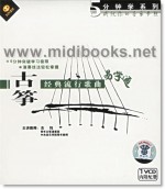 5分钟学系列：古筝经典流行歌曲易学通(1VCD+内附配册)