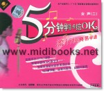 5分钟学唱卡拉OK-流行经典易学通：女声(二)(1VCD)