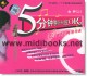 5分钟学唱卡拉OK-流行经典易学通：女声(二)(1VCD)