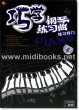 巧学钢琴练习曲：练习窍门(2DVD+配册)