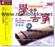 古筝名曲指导：学好古筝/SV-1126(4VCD)—音乐教室