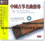 中国古筝名曲指导/SV-1363(10VCD)—音乐教室