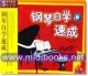 钢琴自学速成(5VCD)—音乐教室