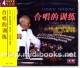 合唱的训练(4VCD)—音乐教室