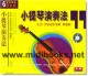 小提琴演奏法(6VCD)—音乐教室