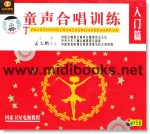 童声合唱训练：入门篇(2VCD)