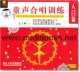 童声合唱训练：入门篇(2VCD)