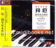 拜厄钢琴基本教程(4VCD)—音乐教室