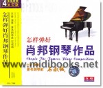 怎样弹好肖邦钢琴作品(4VCD)—音乐教室