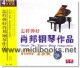 怎样弹好肖邦钢琴作品(4VCD)—音乐教室
